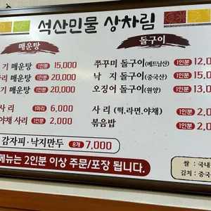 석산민물 리뷰 사진