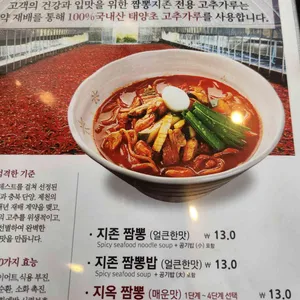 짬뽕지존 리뷰 사진