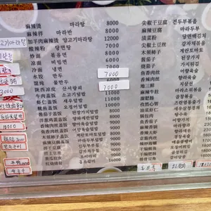 봉선마라탕 리뷰 사진