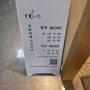스시이찌 리뷰 사진