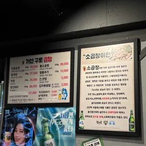 가산구로곱창 리뷰 사진