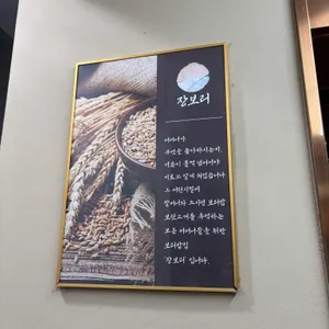 장보리 리뷰 사진