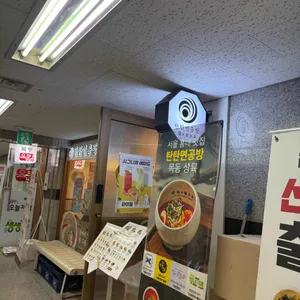 탄탄면공방 리뷰 사진