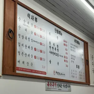 청담옥 얼큰순대국 리뷰 사진