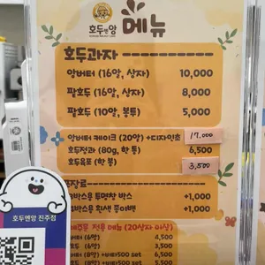 호두엔앙 리뷰 사진