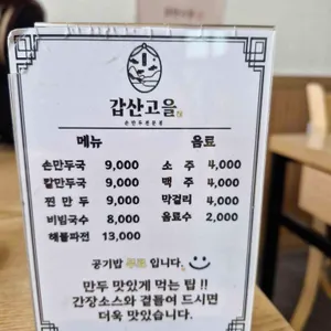 갑산고을 리뷰 사진