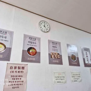 갑산고을 리뷰 사진