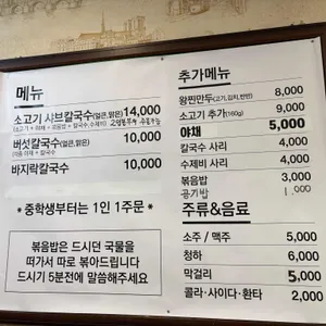 등촌동 샤브칼국수 리뷰 사진