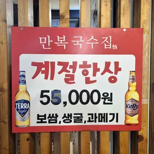 만복국수 리뷰 사진