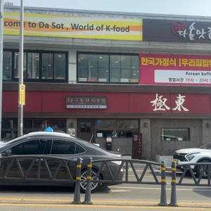 극동돼지국밥 리뷰 사진