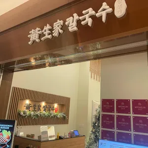 황생가칼국수 리뷰 사진