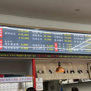 팬더마라 리뷰 사진