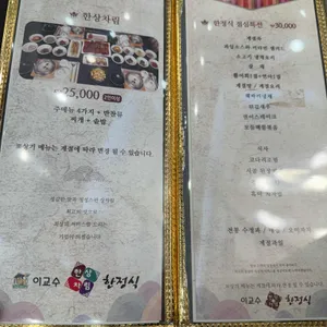 이교수한정식 리뷰 사진