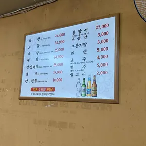 왕소곱창꼼장어 리뷰 사진