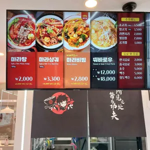 탕화쿵푸마라탕 리뷰 사진