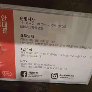 라멘트럭 리뷰 사진