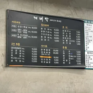 개대박 리뷰 사진