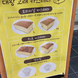 대왕 고래 카스테라&카페 리뷰 사진