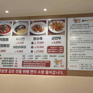 불티나꼬막짬뽕 리뷰 사진