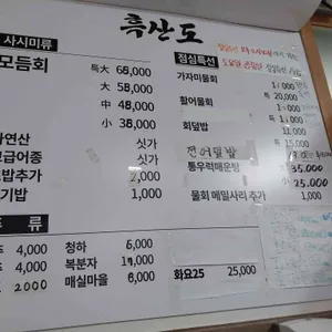 흑산도횟집 리뷰 사진