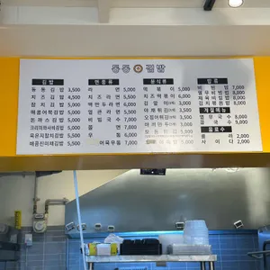 동동김밥 리뷰 사진