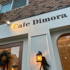 카페 디모라 리뷰 사진