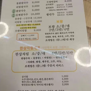 삼원칼국수 리뷰 사진