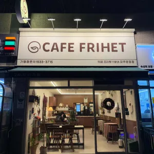 카페프리헷 사진 1