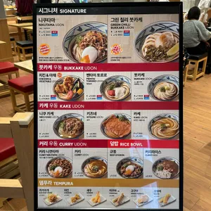 마루가메 우동 리뷰 사진