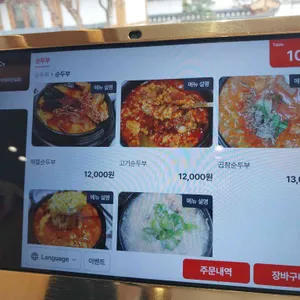 천마 맷돌순두부 리뷰 사진