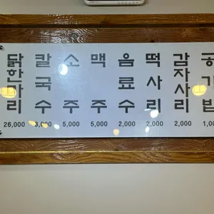 공릉닭한마리 리뷰 사진