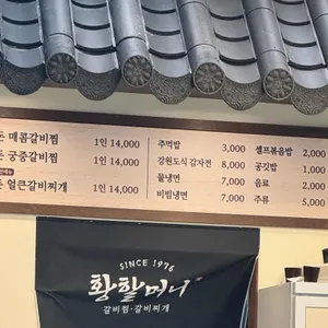 황할머니갈비집 리뷰 사진