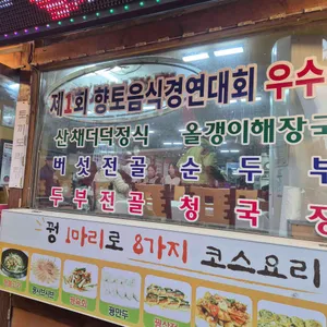 본가할매숨두부 리뷰 사진