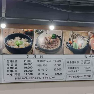 동남집 리뷰 사진