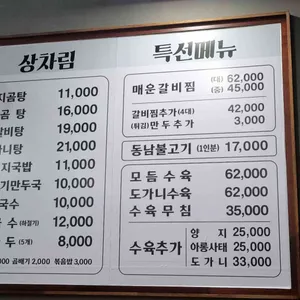 동남집 리뷰 사진