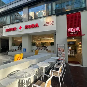 슈퍼보바 리뷰 사진