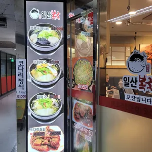 일산복국 리뷰 사진