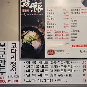 일산복국 리뷰 사진