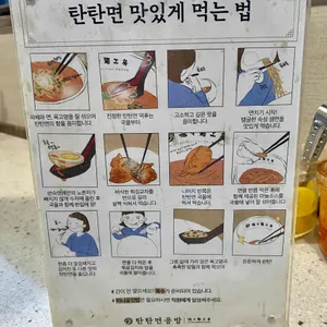 탄탄면공방 리뷰 사진