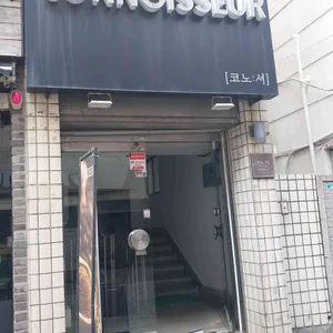 코노셔 리뷰 사진