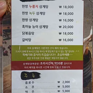 이우철한방누룽지삼계탕 리뷰 사진