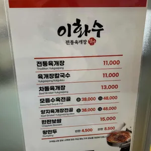 이화수육개장 리뷰 사진