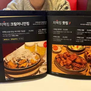 치맥킹 리뷰 사진