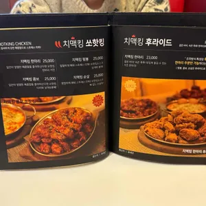 치맥킹 리뷰 사진