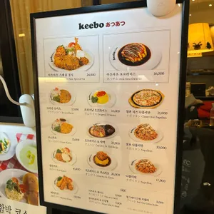 키보아츠아츠 리뷰 사진