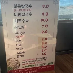 화목칼국수 리뷰 사진