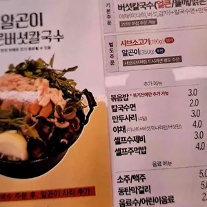 등촌샤브칼국수 리뷰 사진