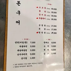 돈구어 리뷰 사진