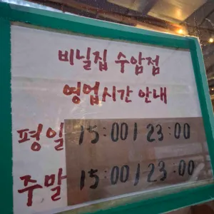 비닐집 리뷰 사진