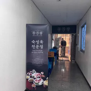 육지향 리뷰 사진